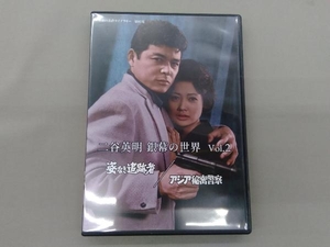 DVD 二谷英明 銀幕の世界 Vol.2 姿なき追跡者/アジア秘密警察