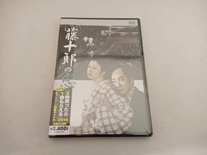(未開封)DVD 藤十郎の恋