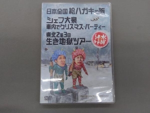 DVD 水曜どうでしょう 第13弾 「日本全国絵ハガキの旅/シェフ大泉車内でクリスマス・パーティー/東北2泊3日生き地獄ツアー」