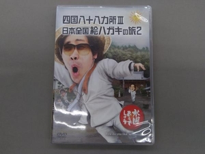 DVD 水曜どうでしょう 第26弾 「四国八十八ヵ所/日本全国絵ハガキの旅2」