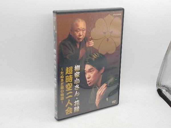 2025年最新】Yahoo!オークション -柳家小さん (dvd)の中古品