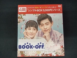 DVD 海棠が色付く頃に DVD-BOX2