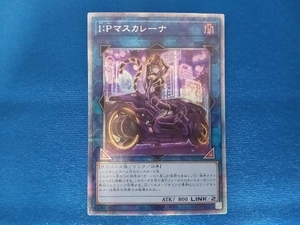 I:Pマスカレーナ(絵違い:バイクに乗っている) プリシク 遊戯王