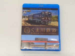 くま川鉄道 湯前線 往復 KT-500形でゆく夏の人吉盆地 4K撮影作品(Blu-ray Disc)