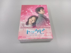 DVD トッケビ~君がくれた愛しい日々~ DVD-BOX2
