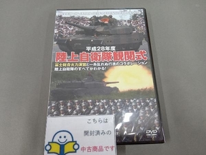 DVD 平成28年度 陸上自衛隊観閲式 日本を守る陸上自衛隊の実力