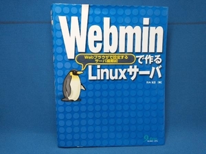 Webmin. work .Linux server Takeuchi ..