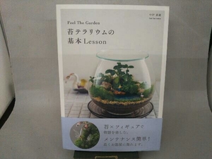 Feel The Garden* moss terrarium. basis Lesson Nakamura beautiful .