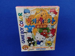 サンリオタイムネット 過去編　GAMEBOYカラー