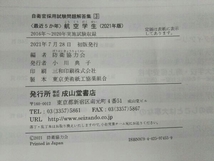 〈最近5か年〉航空学生(2021年版) 防衛協力会_画像7