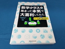 数学クラスタが集まって本気で大喜利してみた 数学を愛する会 会長 いっくん_画像1