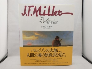 【本全体的にシミや汚れあり】 J.F.Millet ミレー「名作100選」