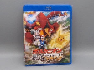 ポケモン・ザ・ムービーXY&Z ボルケニオンと機巧のマギアナ(Blu-ray Disc)