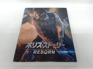 ポリス・ストーリー REBORN スペシャルエディション(Blu-ray Disc)