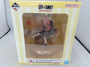 A賞 アーニャ・フォージャー ブロックカレンダー付フィギュア 一番くじ SPY×FAMILY -Mission Start!- Ver.1.5 SPY×FAMILY