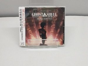 川井憲次(攻殻機動隊) CD GHOST IN THE SHELL 2.0 ORIGINAL SOUNDTRACK