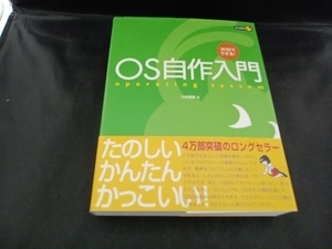 30日でできる!OS自作入門 川合秀実