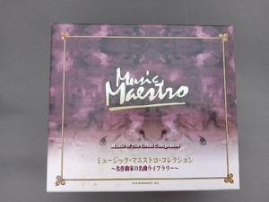 (クラシック) CD ミュージック・マエストロ・コレクション~名作曲家の名曲ライブラリー~