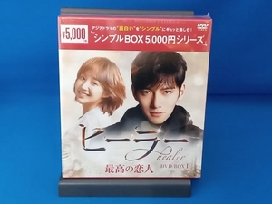 美品 DVD ヒーラー~最高の恋人~ DVD-BOX1＜シンプルBOX 5,000円シリーズ＞