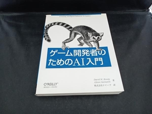 ゲーム開発者のためのAI入門 デイビッド・M.ボーグ