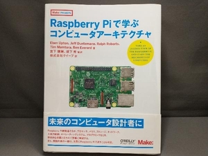 Raspberry Piで学ぶコンピュータアーキテクチャ エベン・アプトン