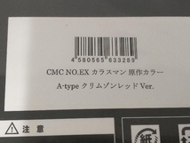 ◆CCP CMC NO.EX カラスマン 原作カラー A-type クリムゾンレッド Ver._画像8