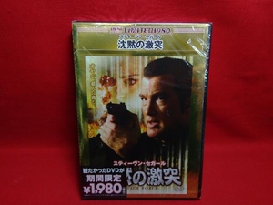 DVD 沈黙の激突