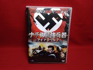 DVD ナチス最強兵器-アイアン・ウルフ-