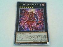 クシャトリラ・アライズハート プリシク 遊戯王 PHHY-JP046_画像1