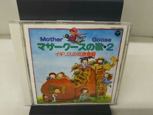 (童謡/唱歌) CD マザー・グース2