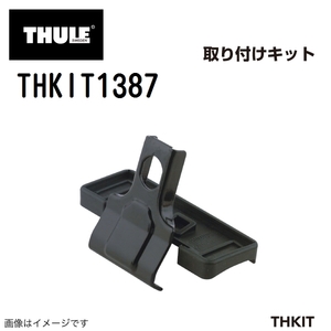 THULE キャリアフット取り付けキット THKIT1387 ボルボS60 00- 送料無料