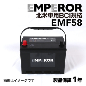 EMF58 EMPEROR 米国車用バッテリー ジープ チェロキー 1986月-1997月 送料無料