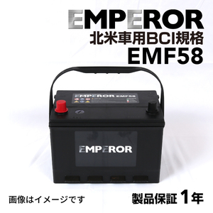 EMF58 EMPEROR 米国車用バッテリー フォード レンジャー 1989月-1996月