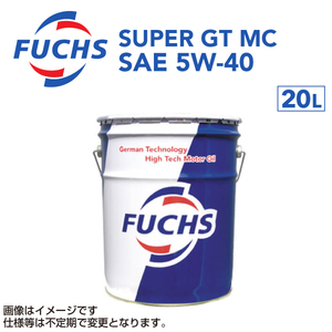 A600177120 フックスオイル 20L FUCHS SUPER GT MC SAE 5W-40 送料無料