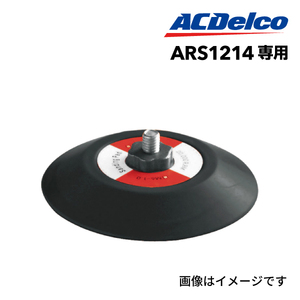 22130637 ACデルコ ツール ACDELCO アタッチメント ARS1214用 送料無料