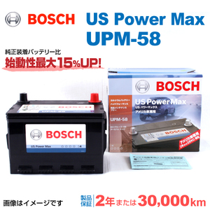 BOSCH UPMバッテリー UPM-58 フォード マスタング 1998年9月-2004年8月 送料無料 高性能