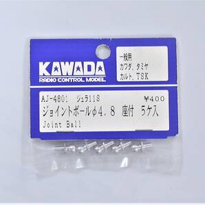 KAWADA ジョイントボールφ4.8座付