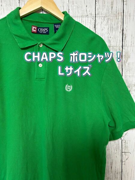 本日までの最終値下げ！！【あなたにピッタリが必ず見つかる！今期注目のChapsポロシャツ！！】Chaps Ralph Lauren