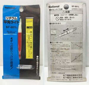 National リチウム竿先ライト BF-881L（未使用品）