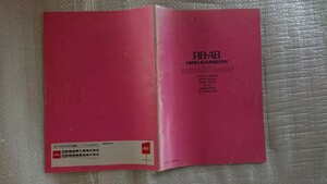 1994年 日野レインボーRB レインボーAB本カタログ