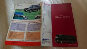 1991年 第29回東京モーターショー アラコ参考出品車 トヨタコースター動く社長室&ランドクルーザー80スペシャルバージョン