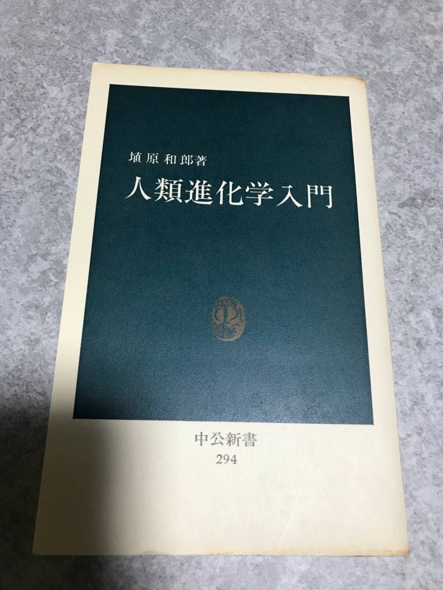 2023年最新】ヤフオク! -人類学入門(本、雑誌)の中古品・新品・古本一覧