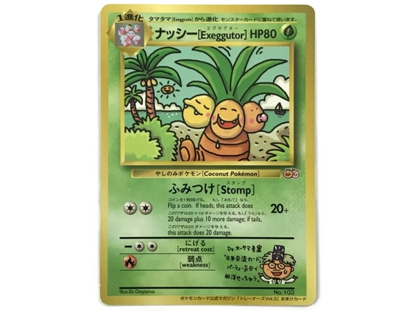 ヤフオク! -「ナッシー exeggutor」(ポケモンカードゲーム