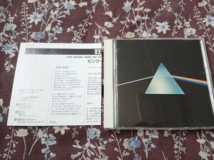 国内盤 ピンク・フロイド Pink Floyd 狂気 The Dark Side of the Moon