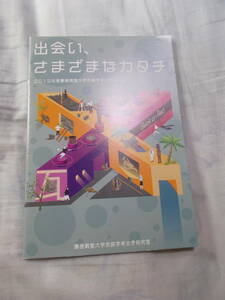 「出会い、さまざまなカタチ」2019年度慶應義塾大学民族学考古学資料展