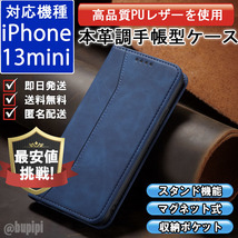 手帳型 スマホケース 高品質 レザー iphone 13mini 対応 本革調 ブルー カバー ミニ_画像1