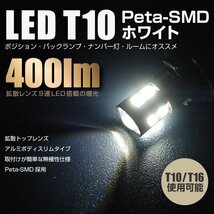 HID屋 LED T10 ポジション 400lm ホワイト 6500k Peta-SMD 省エネ 広拡散レンズ9連LED バックランプ ナンバー灯 ルームランプ 2個セット_画像2