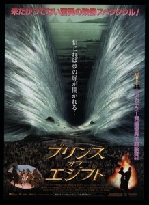 ♪1999年チラシ「プリンス・オブ・エジプト」ドリームワークスアニメ ミシェルファイファー/サンドラブロック/ヴァルキルマー♪