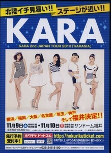 ♪2013年チラシ２枚『 KARA 2nd JAPAN TOUR 2013 「KARASIA」』　Ｋ-ＰＯＰガールズグループ♪