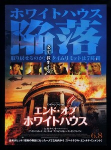 ♪2013年1作目チラシ「エンド・オブ・ホワイトハウス」ジェラルドバトラー/アーロンエッカート/ラダミッチェル♪